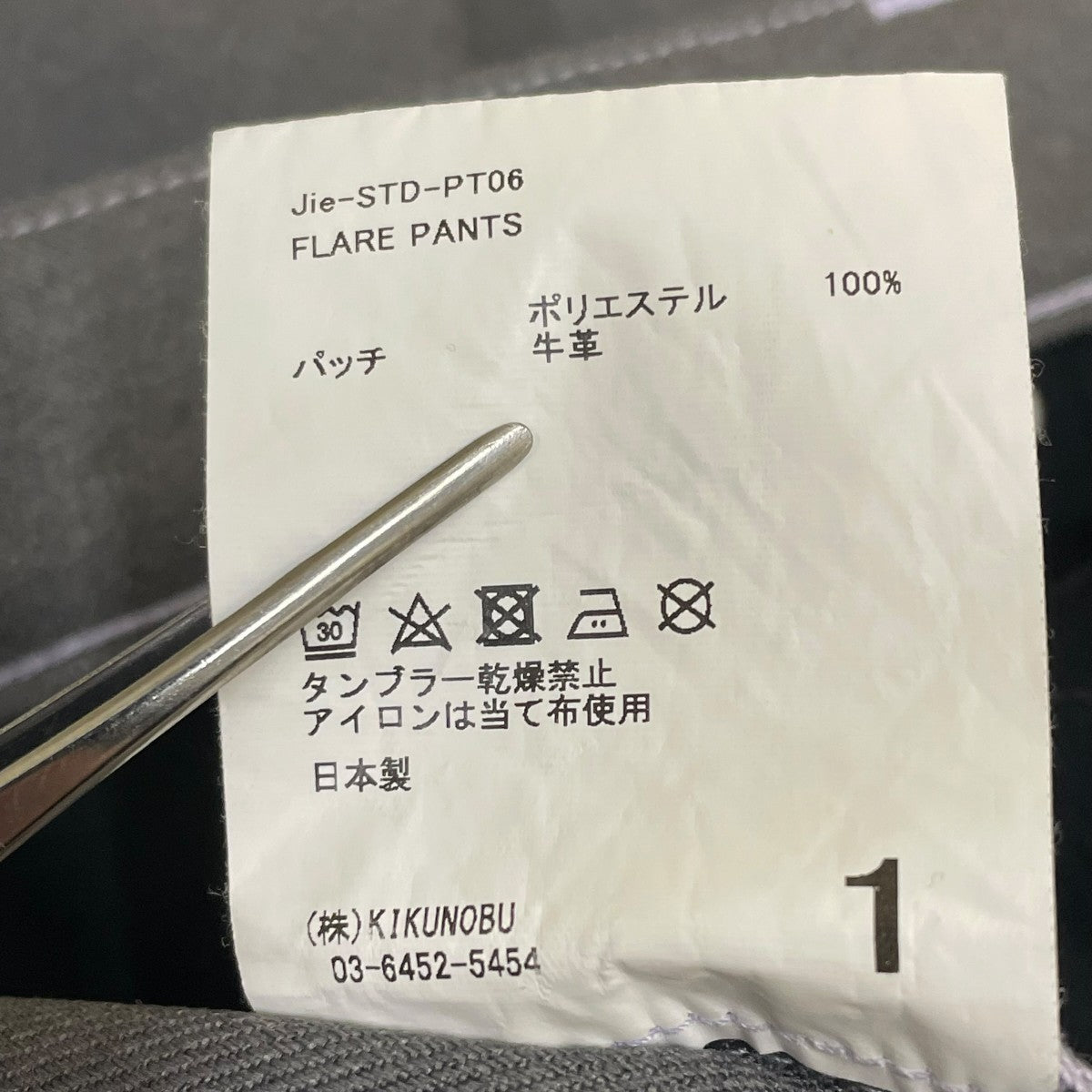 Jieda FLARE PANTSパンツJie STD PT06 古着・中古-6枚目のアイテム画像