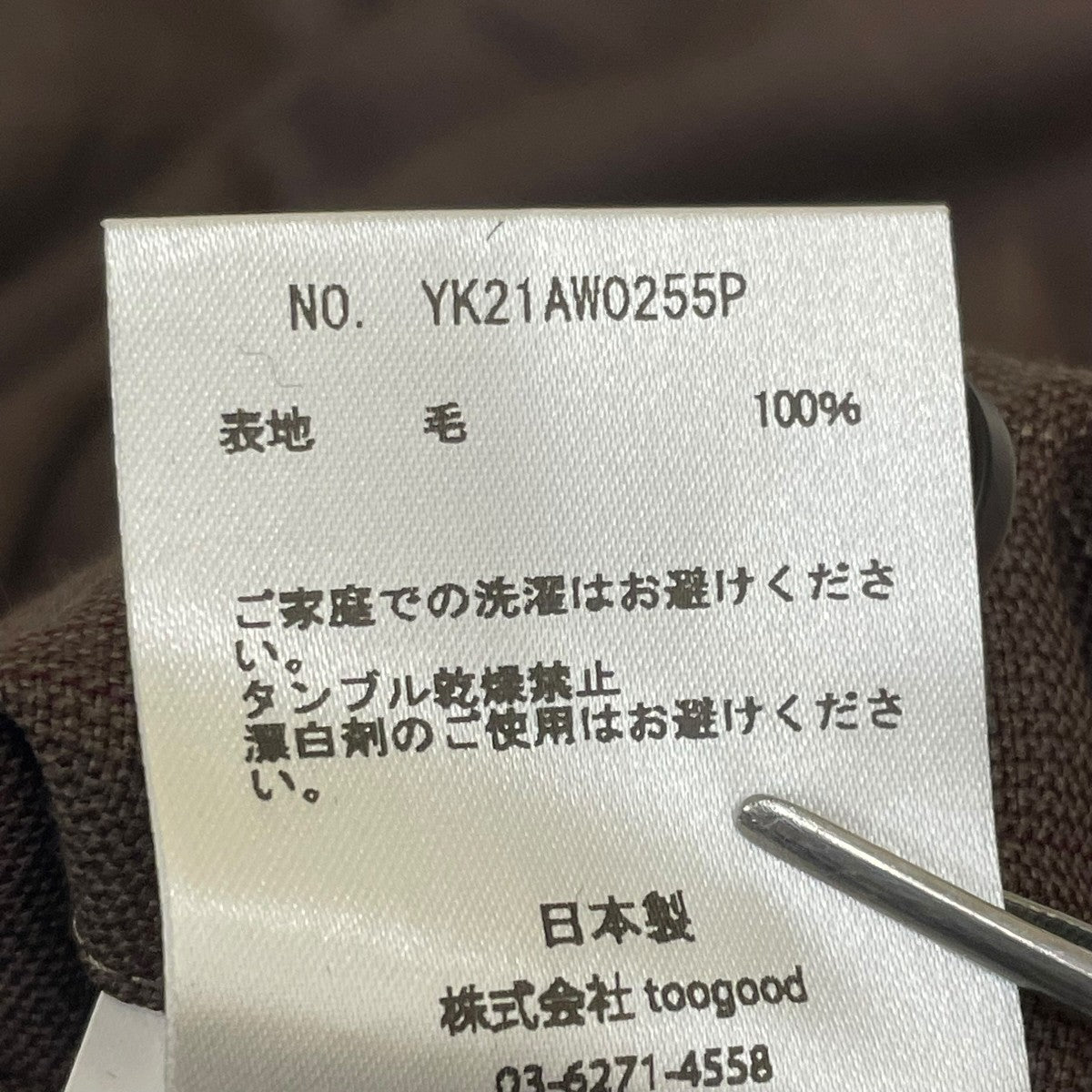YOKE HIGH WAIST BELTED PANTSベルテッドパンツYK21AW0255P 古着・中古-6枚目のアイテム画像