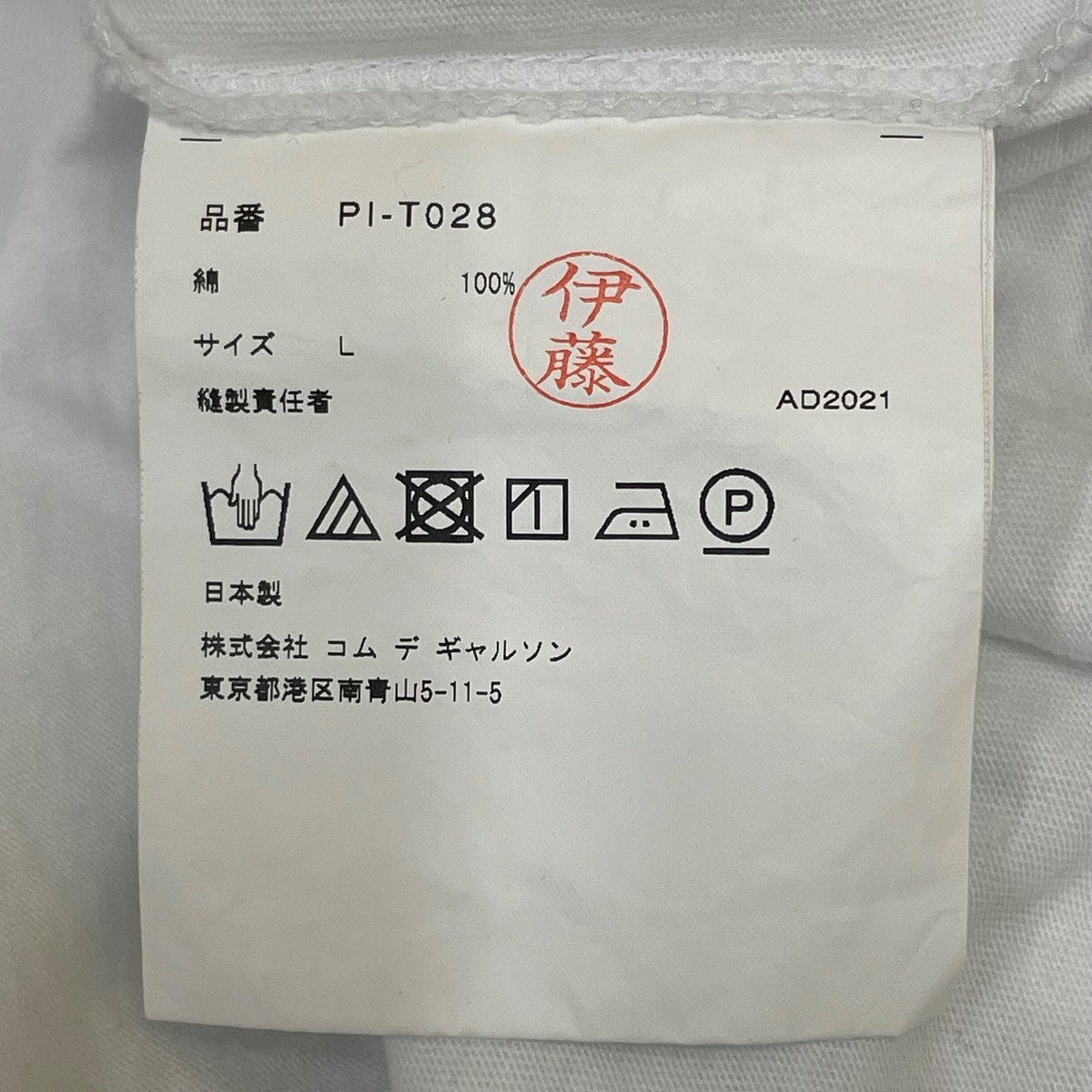 COMME des GARCONS HOMME PLUS AD2021TシャツPI T028 古着・中古-5枚目のアイテム画像
