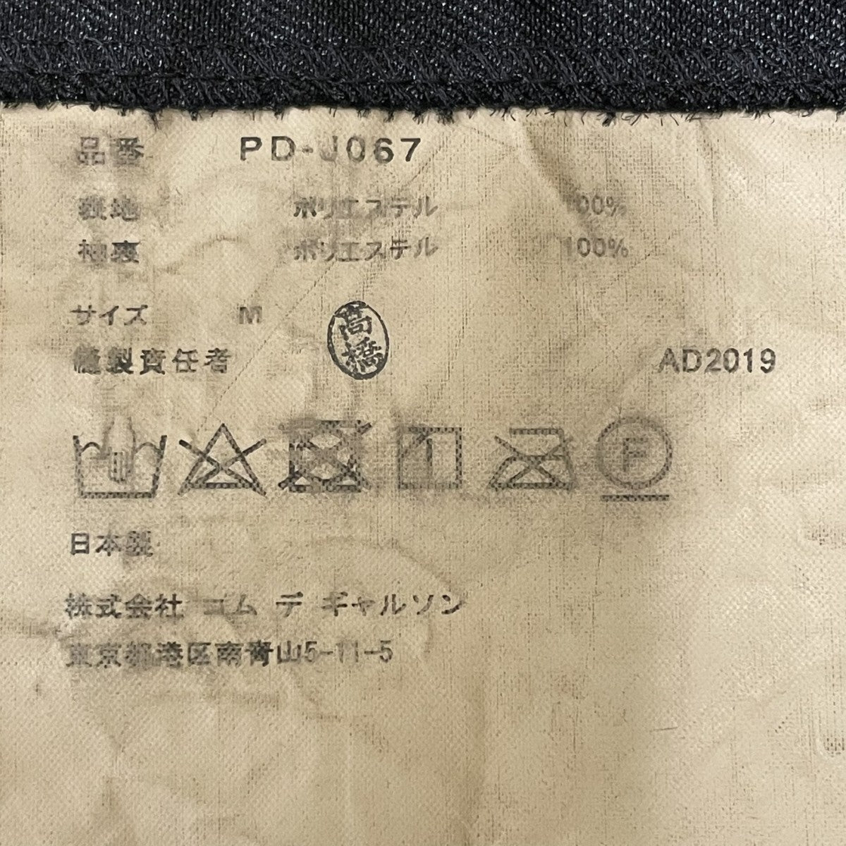COMME des GARCONS HOMME PLUS プルオーバージャケットジャケットPD J067 古着・中古-6枚目のアイテム画像