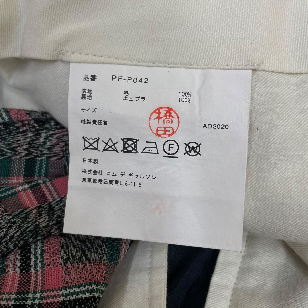 COMME des GARCONS HOMME PLUS 20AWタータンチェック ワイドスラックスパンツチェック柄 ウールスラックス パンツPF P042 古着・中古-7枚目のアイテム画像