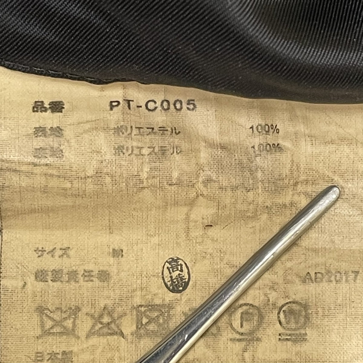 COMME des GARCONS HOMME PLUS AD2017コートPT C005 古着・中古-6枚目のアイテム画像
