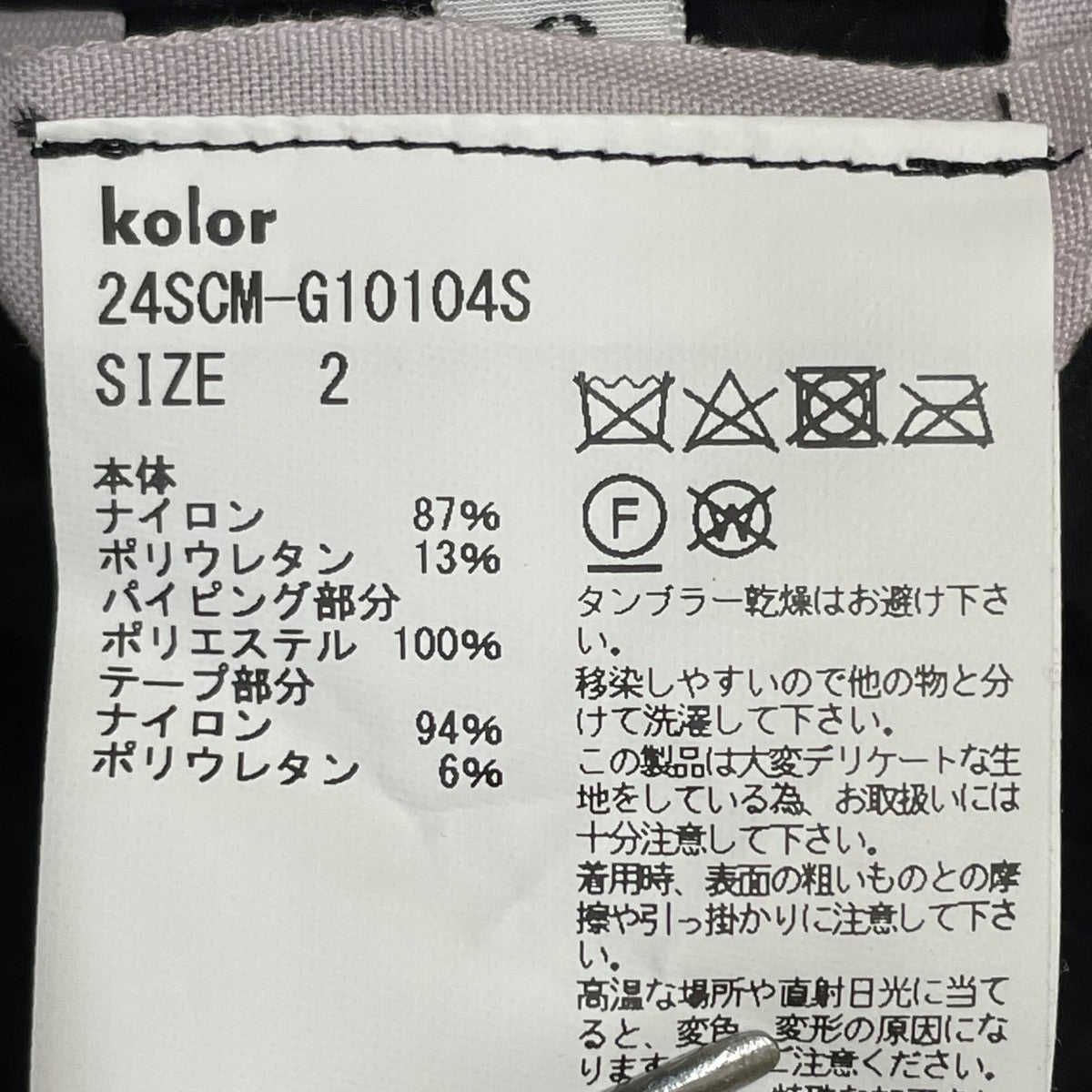 KOLOR ナイロンジャケット24SCM-G10104S 古着・中古-5枚目のアイテム画像