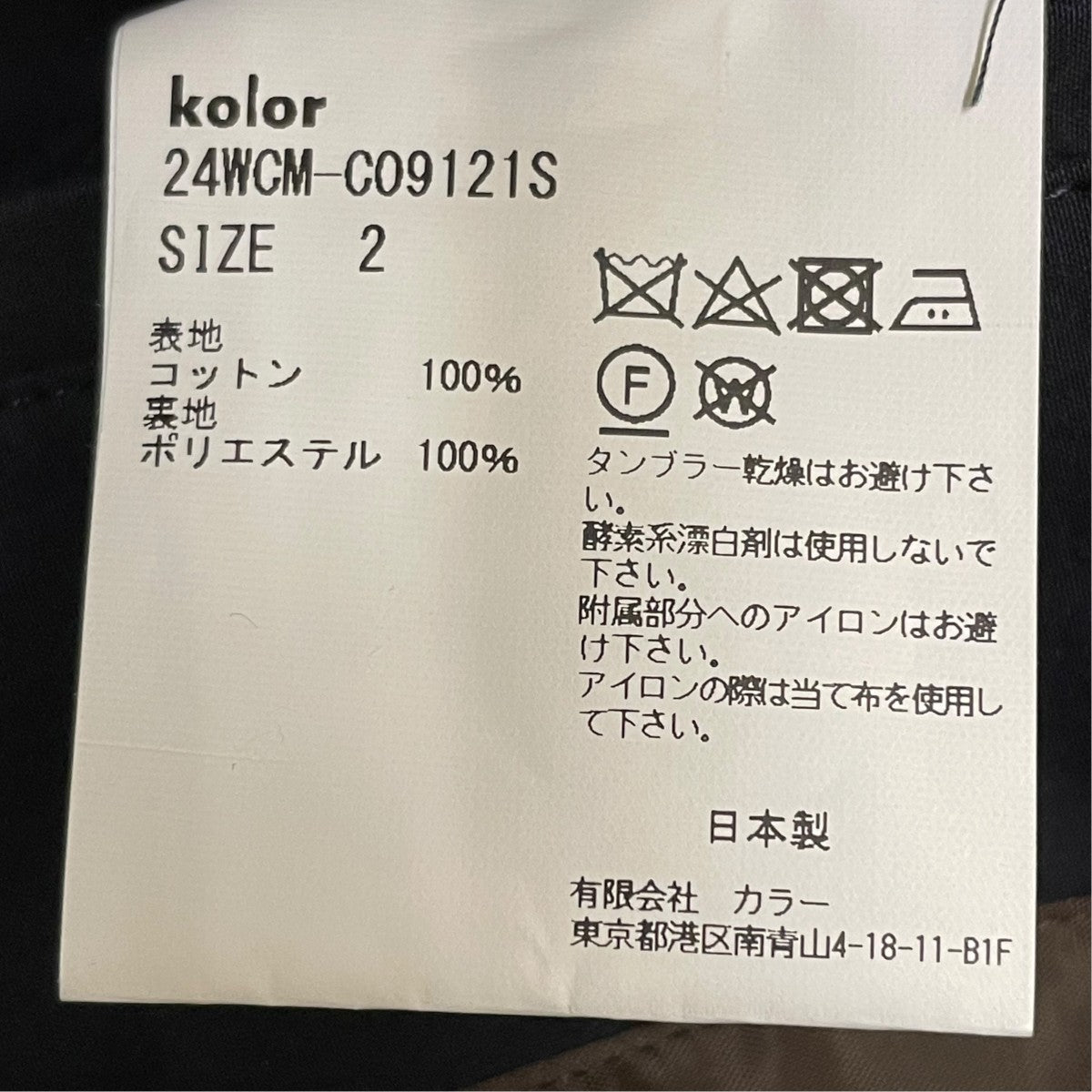 KOLOR オーバーサイズトレンチコートトレンチコート24WCM-C09121S 古着・中古-5枚目のアイテム画像