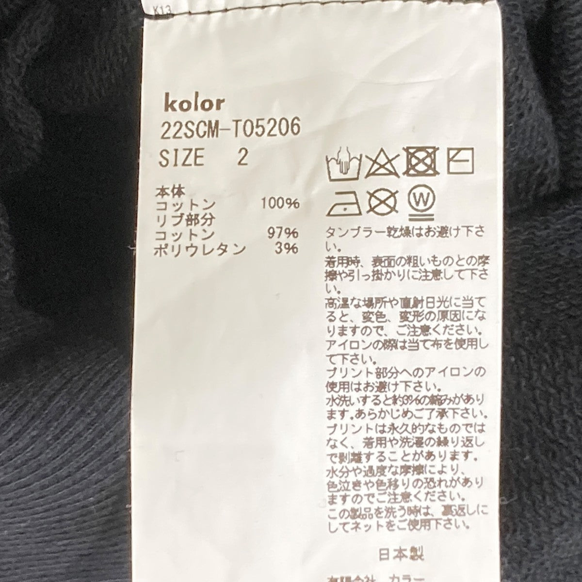 カラートウキョウスウェット22SCM-T05206