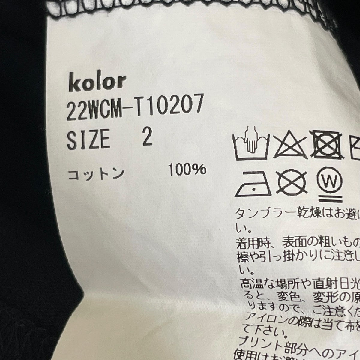 KOLOR 半袖Tシャツ22WCM-T10207 古着・中古-5枚目のアイテム画像