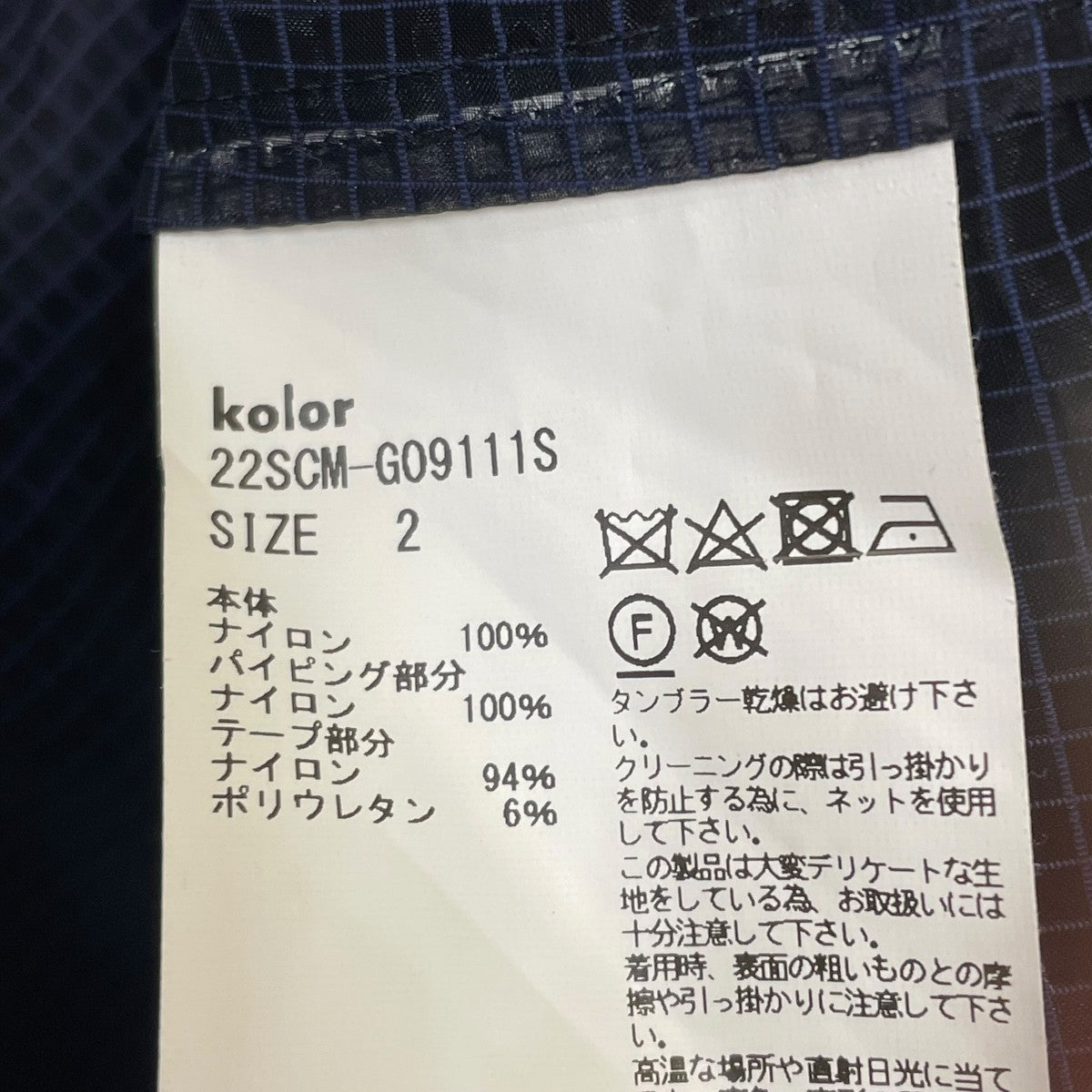KOLOR ジャケット22SCM-G09111S 古着・中古-5枚目のアイテム画像