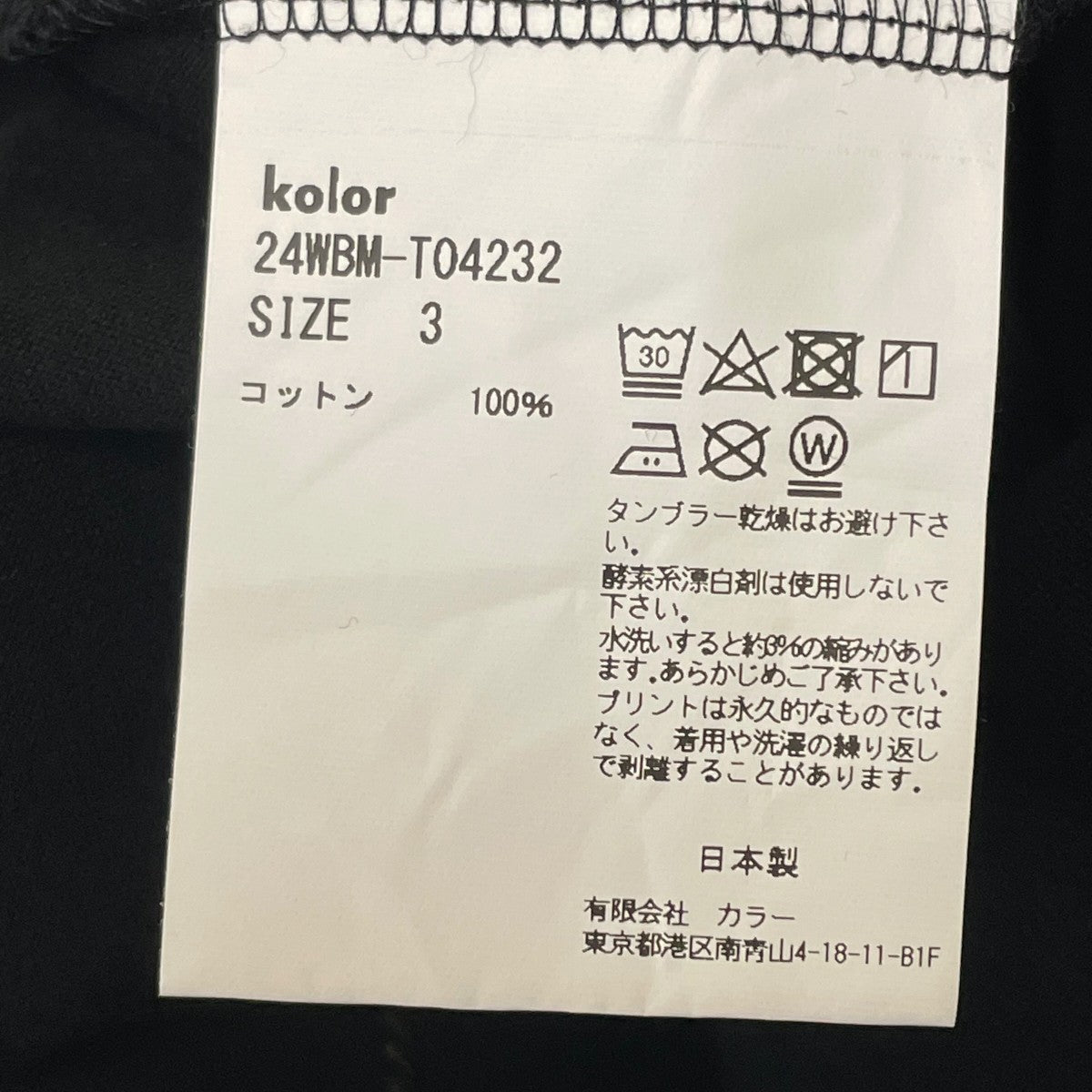 kolor／BEACON 半袖Tシャツ24WBM-T04232 古着・中古-5枚目のアイテム画像