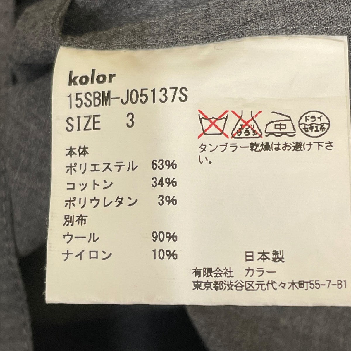kolor／BEACON ジャケット15SBM J05137S 古着・中古-5枚目のアイテム画像