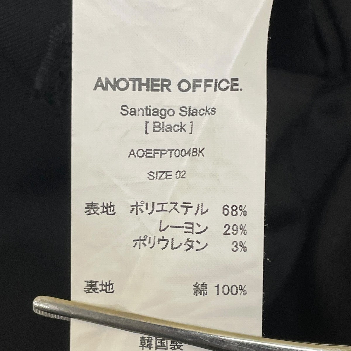 ANOTHER OFFICE Santiago SlacksスラックスAOEFPT004BK 古着・中古-7枚目のアイテム画像