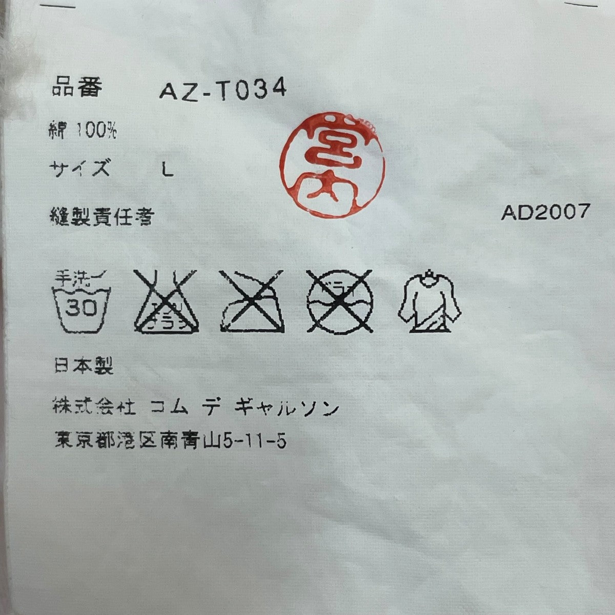 PLAY COMME des GARCONS AD2007TシャツAZ T034 古着・中古-5枚目のアイテム画像