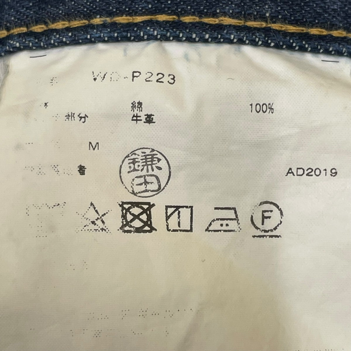 LEVI’S×JUNYA WATANABE MAN AD2019デニムパンツWD-P233 古着・中古-6枚目のアイテム画像
