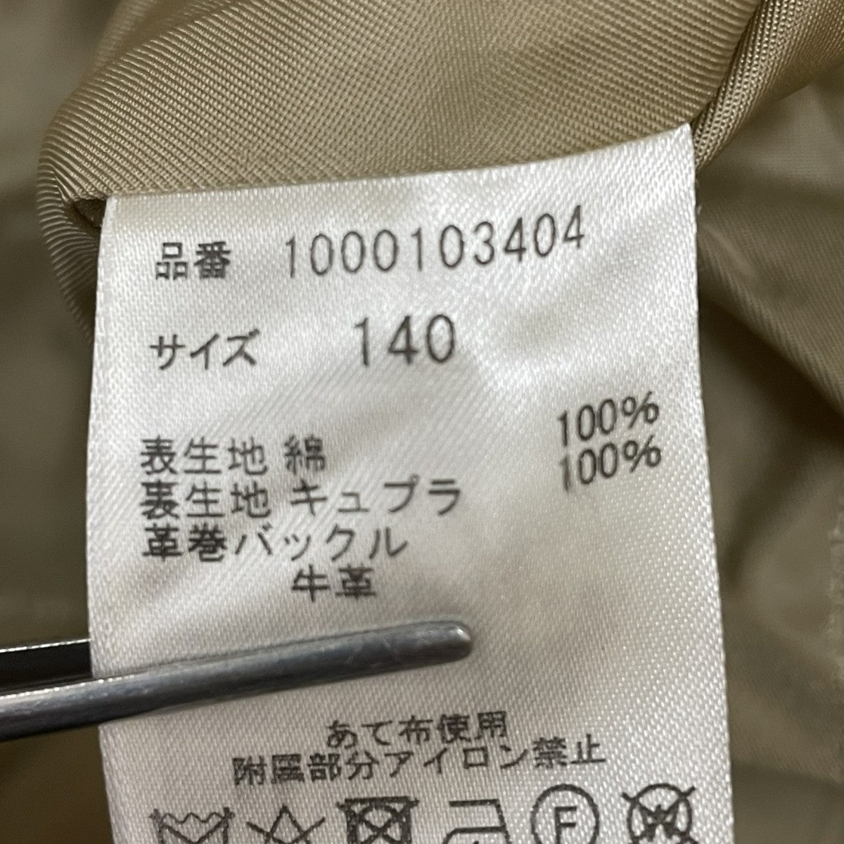 beautiful people 取り外し可能 裏地付トレンチコート1000103404 古着・中古-5枚目のアイテム画像