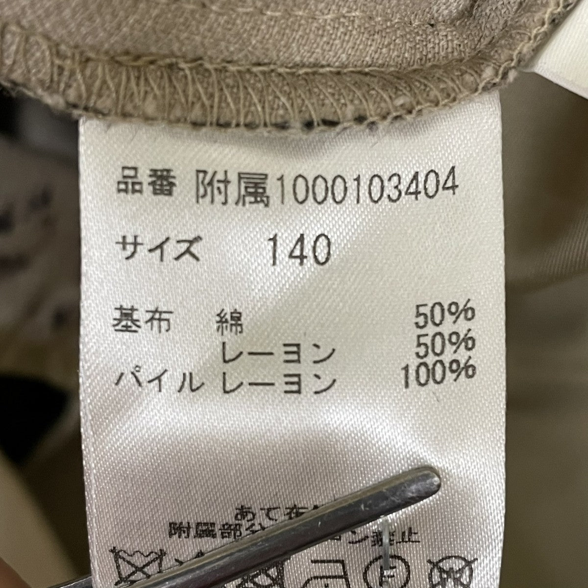 beautiful people 取り外し可能 裏地付トレンチコート1000103404 古着・中古-6枚目のアイテム画像