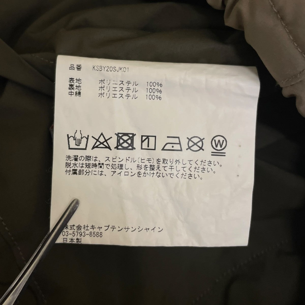 KAPTAIN SUNSHINE 20SSPAD Mオーバーサイズ 中綿 マウンテンパーカー ジャケットKSBY20SJK01 古着・中古-6枚目のアイテム画像