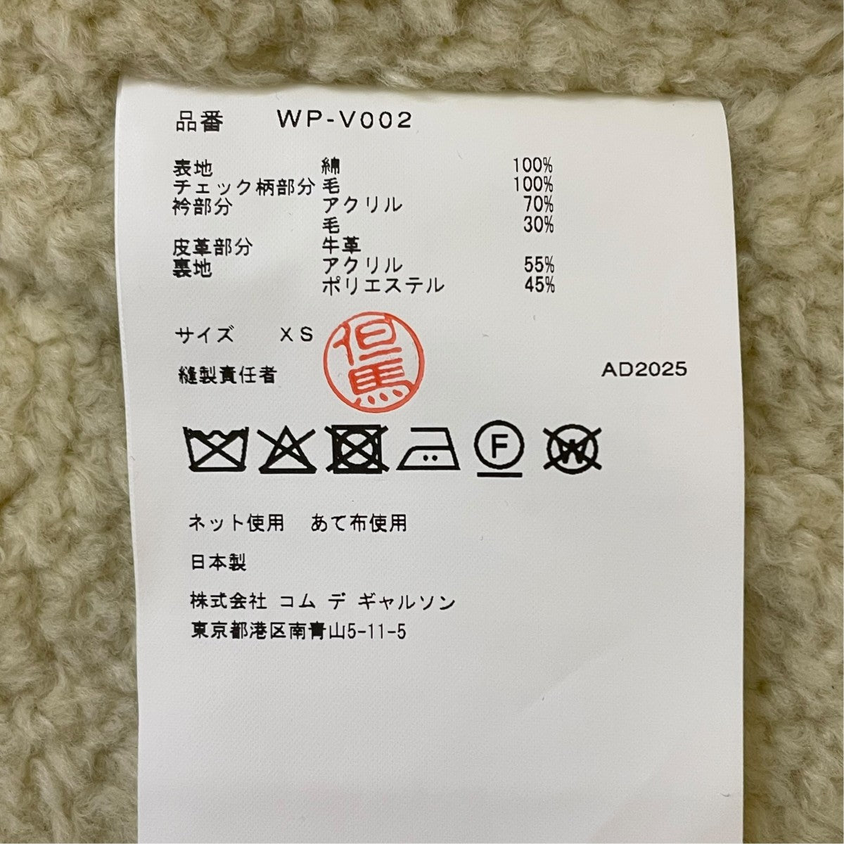 JUNYA WATANABE MAN×FILSON 25AWWネーム ツイードベストベストWP-V002 古着・中古-4枚目のアイテム画像