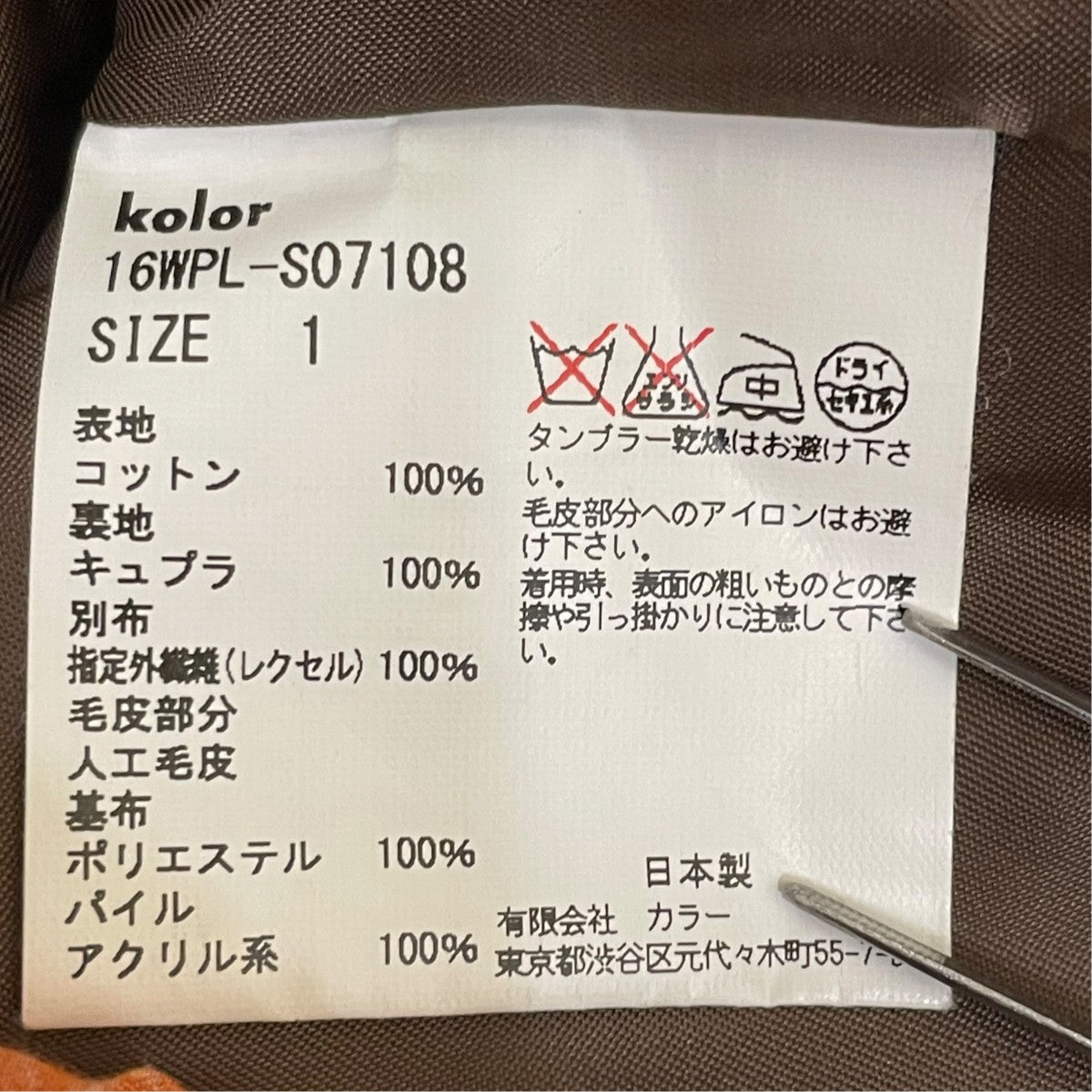 KOLOR チノクロス ファーポケット ジップタイトスカートロングスカート16WPL S07108 古着・中古-5枚目のアイテム画像