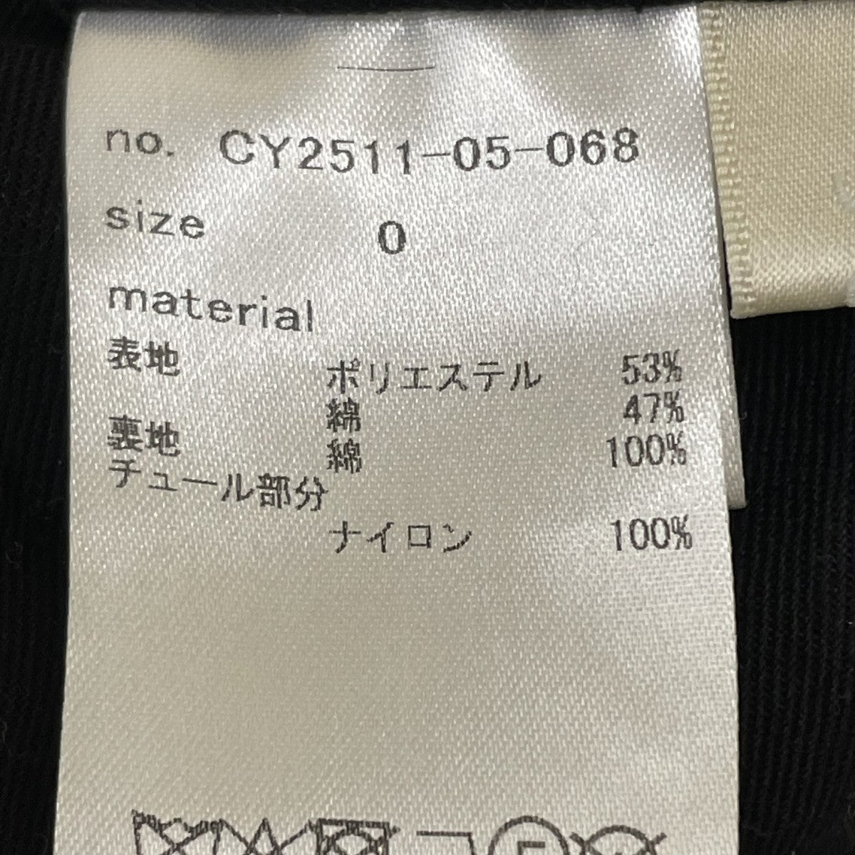 cygne スカートCY2511-05-068 古着・中古-6枚目のアイテム画像