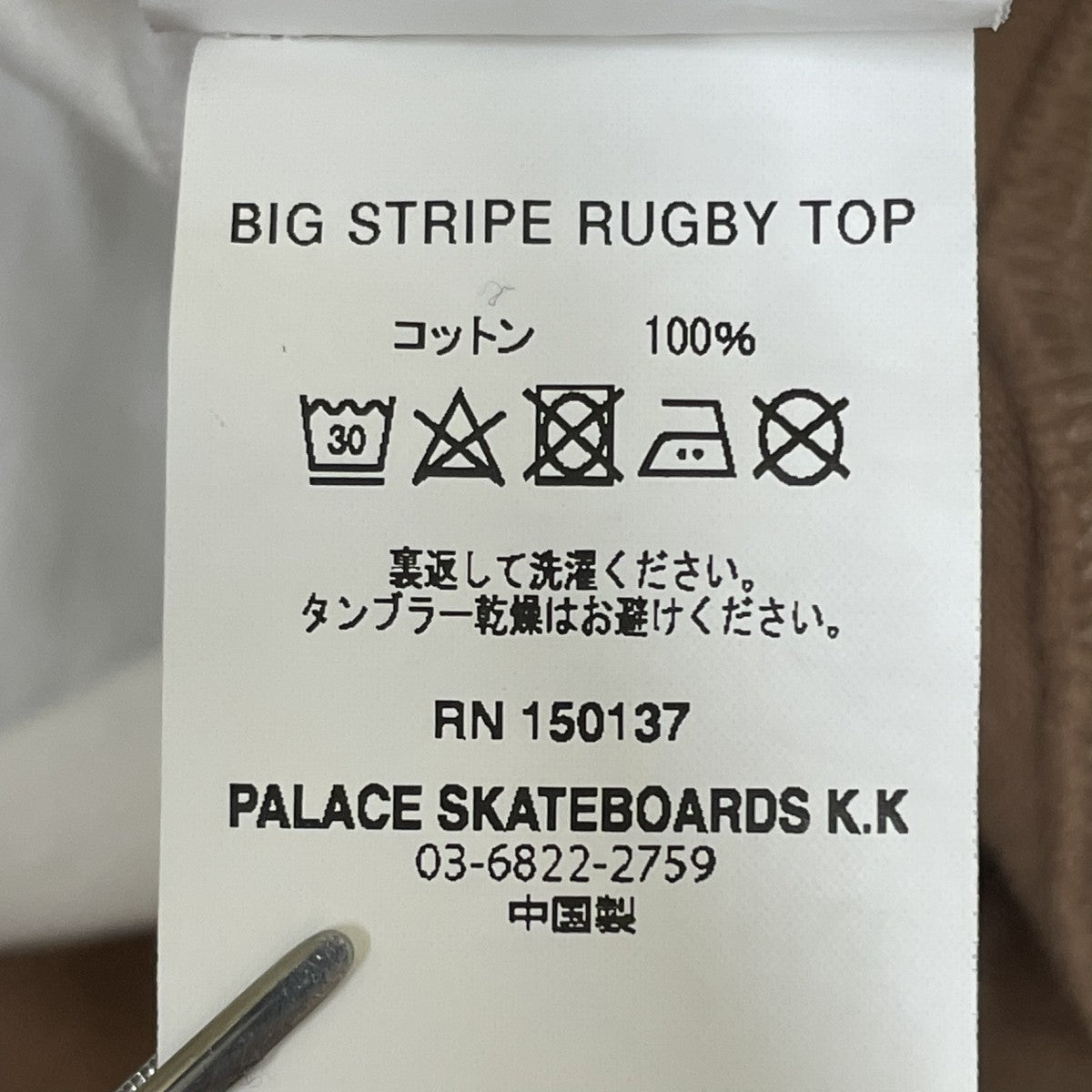 BIG STRIPE RUGBY TOPラガーシャツ150137