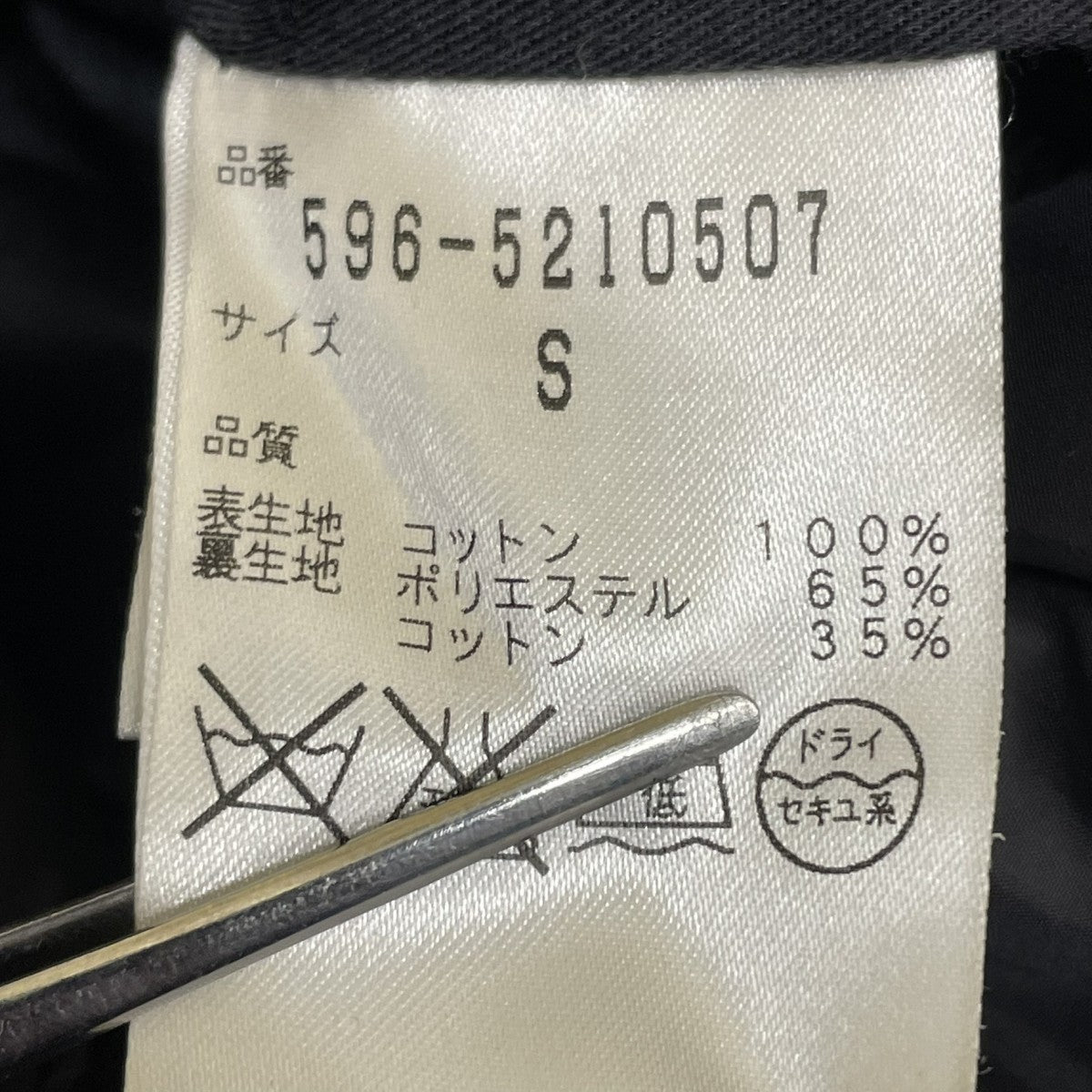 MHL ダウンライナーコートトレンチコート596 5210507 古着・中古-6枚目のアイテム画像