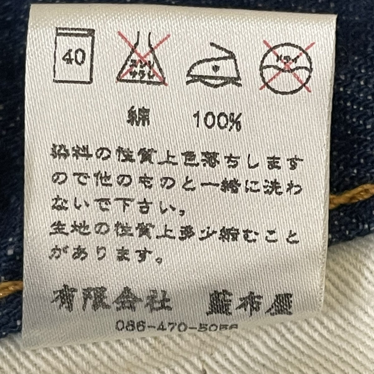 デニムパンツ