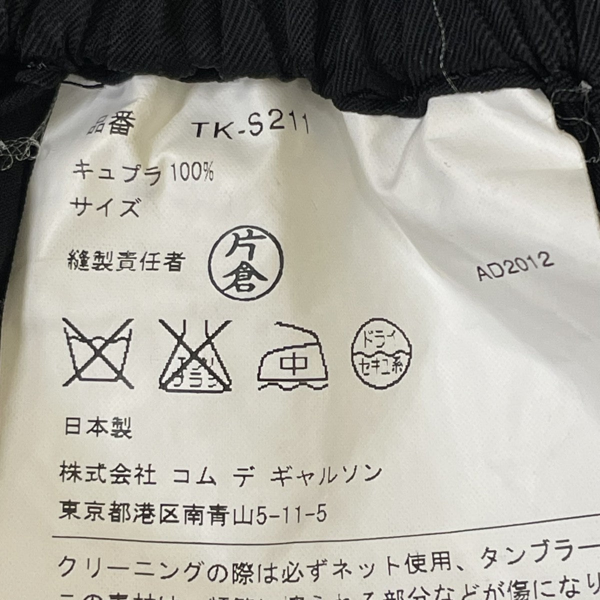 tricot COMME des GARCONS AD2012スカートTK S211 古着・中古-6枚目のアイテム画像