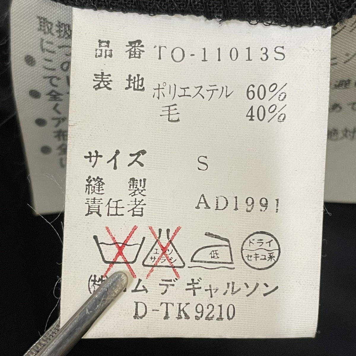 tricot COMME des GARCONS AD1991長袖ワンピースTO-11013S 古着・中古-5枚目のアイテム画像