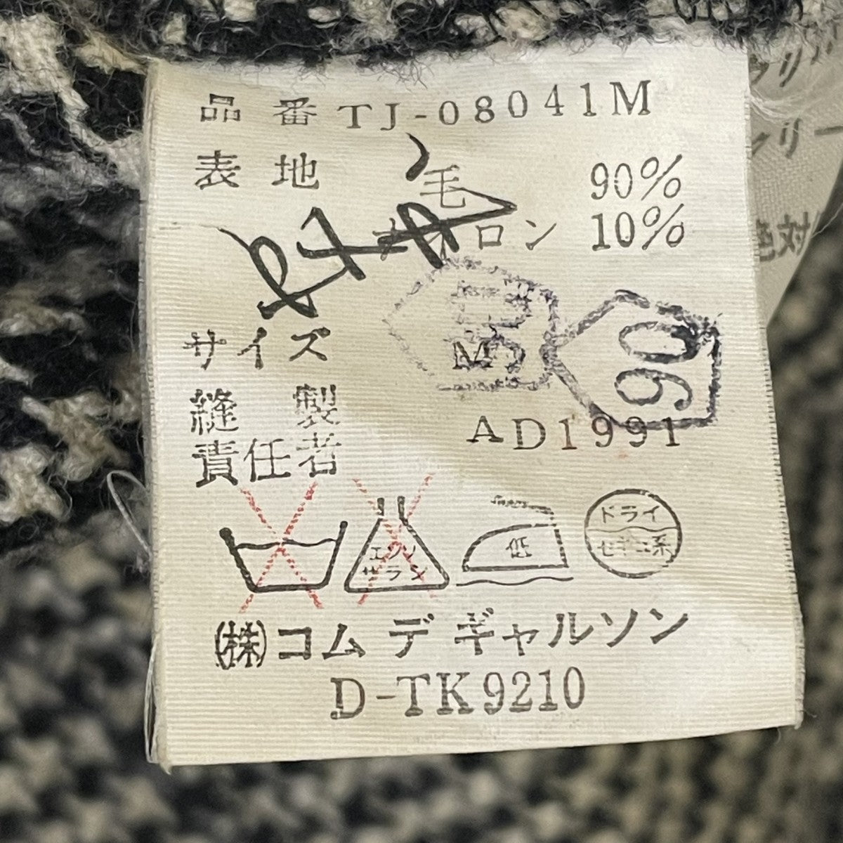 tricot COMME des GARCONS AD1991ジャケットTJ-08041M 古着・中古-5枚目のアイテム画像