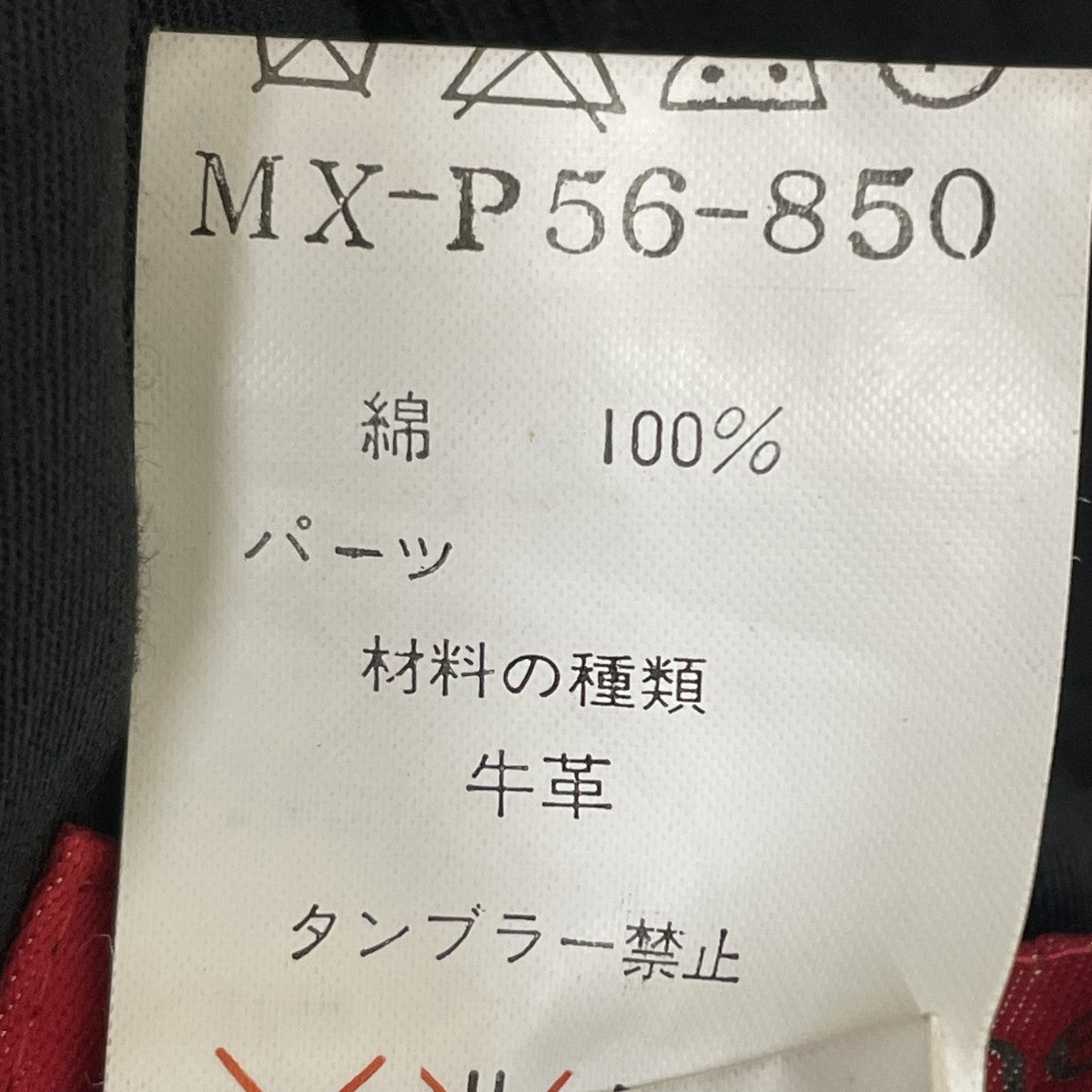 レザーラインパンツMX-P56-850