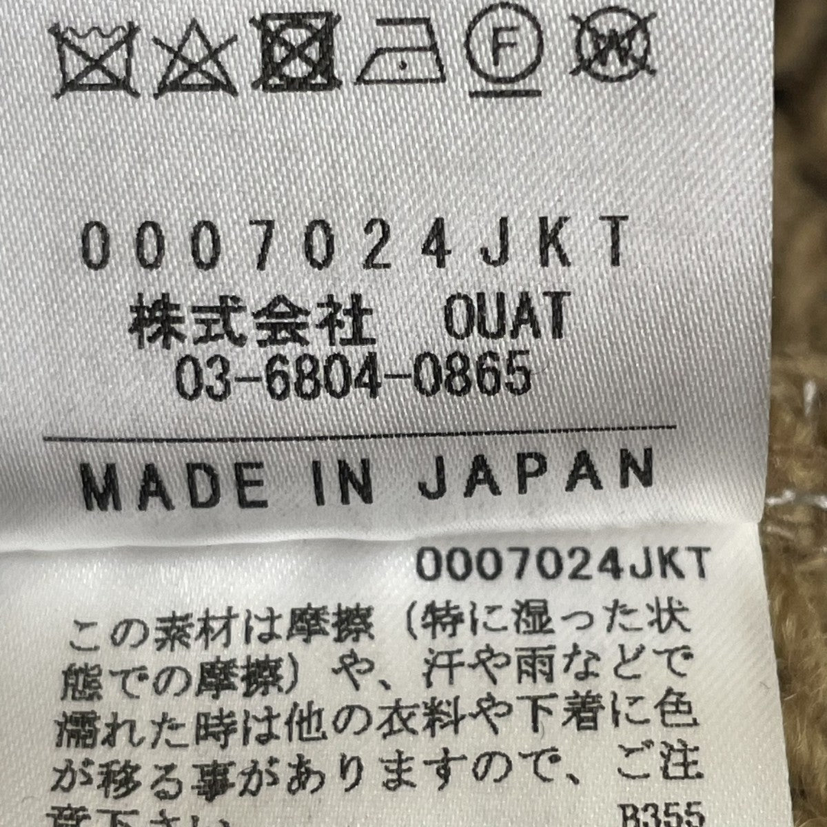 OUAT META KNITカーディガン0007024JKT 古着・中古-5枚目のアイテム画像