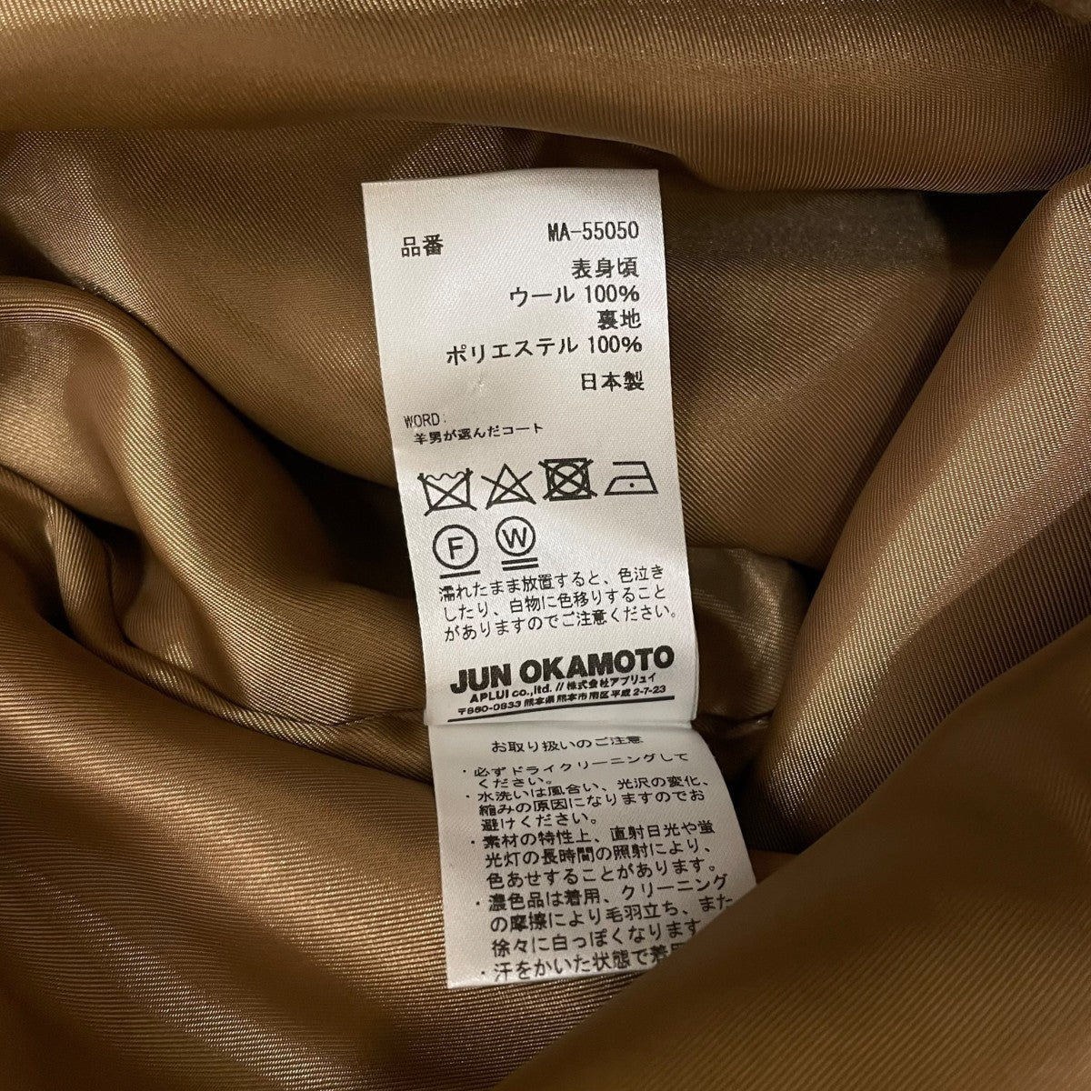 ウール チェスターコートMA 55050