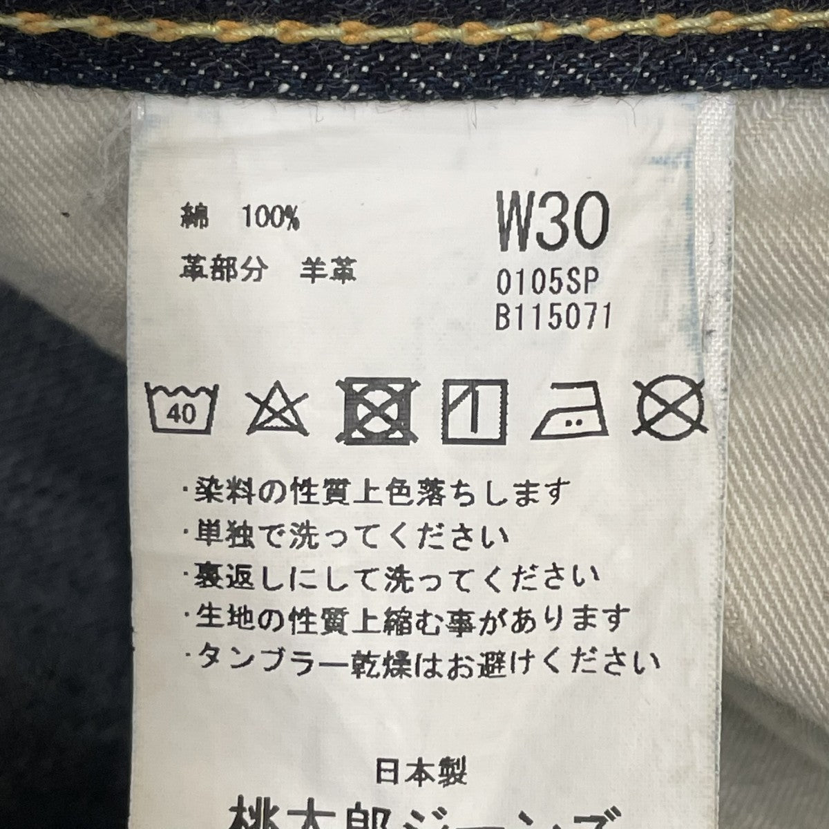 デニムパンツ0105SP