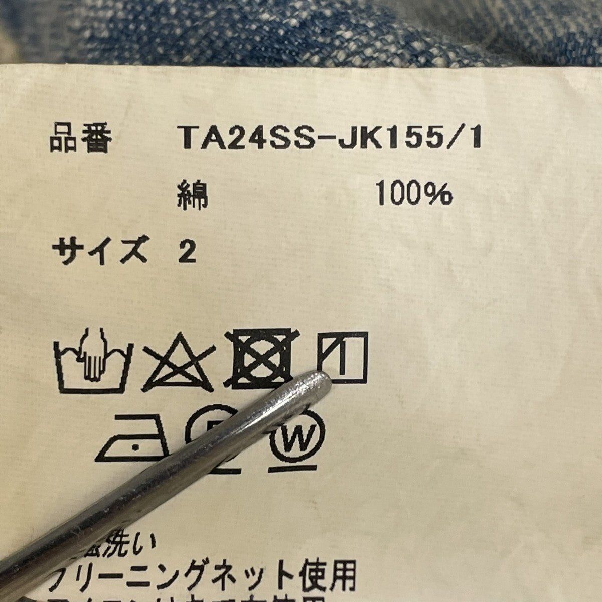 TAAKK 24SS2ND TYPE DENIM JACKETデニムジャケットTA24SS-JK155 古着・中古-5枚目のアイテム画像