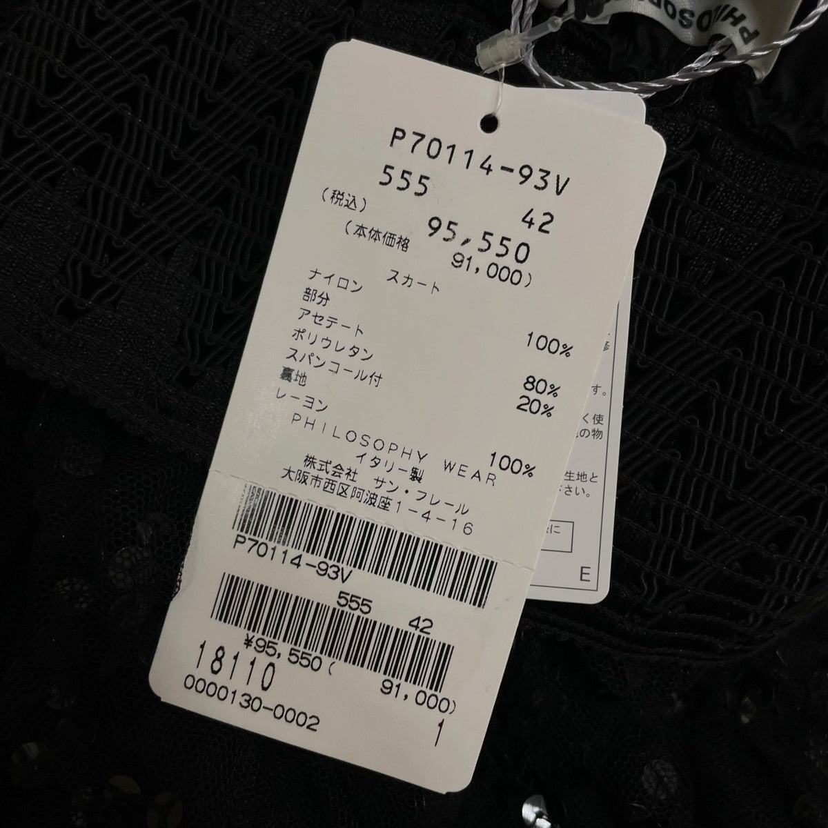 PHILOSOPHY DI ALBERTA FERRETTI スパンコール付き ティアードフリル ミニスカートP70114-93V 古着・中古-7枚目のアイテム画像