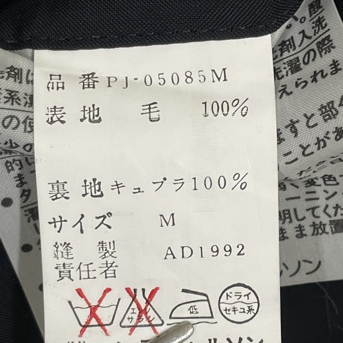 COMME des GARCONS HOMME PLUS AD1992テーラードジャケットPJ 05085M 古着・中古-5枚目のアイテム画像