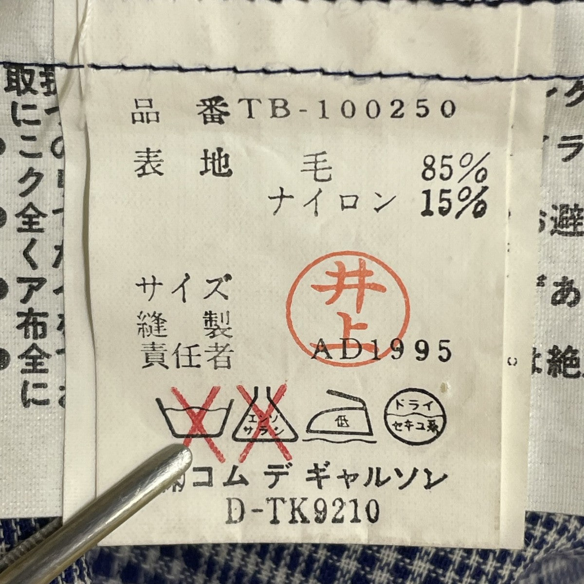 AD1995テーラードジャケットTB 100250