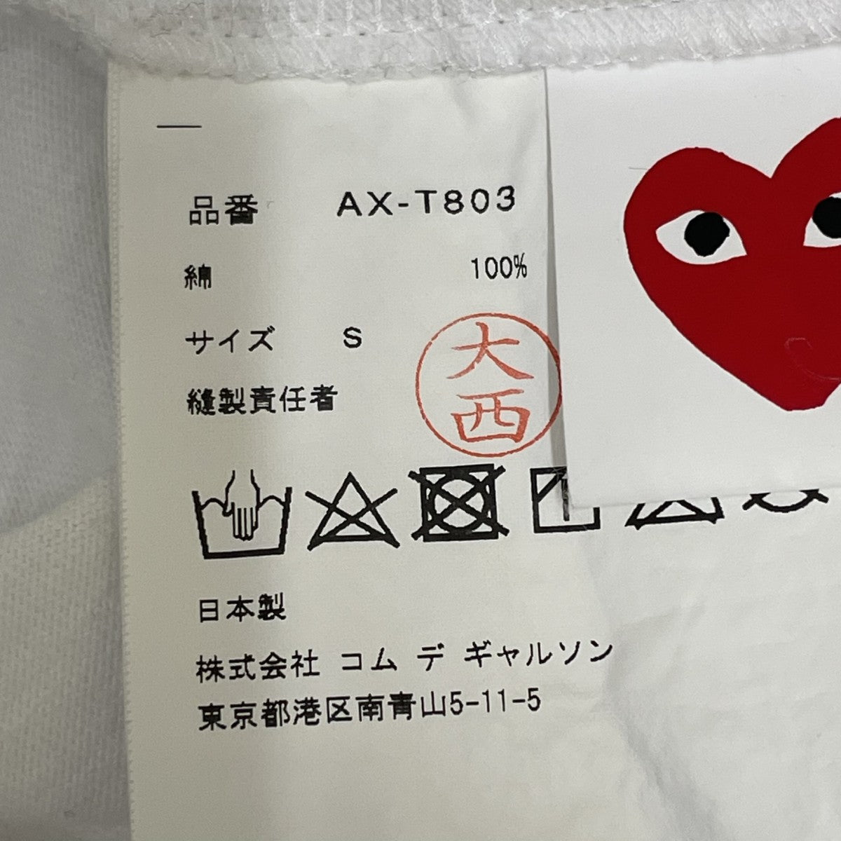 PLAY COMME des GARCONS AD2024 7 With Red Heart Emblem X Black Studs WhiteTシャツAX T803 古着・中古-5枚目のアイテム画像