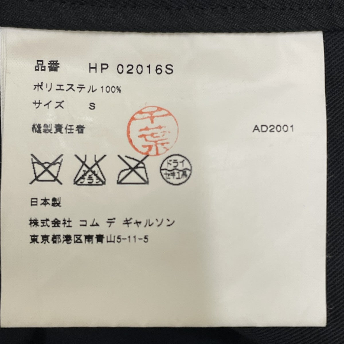 AD2001 田中オムスラックスHP 02016S