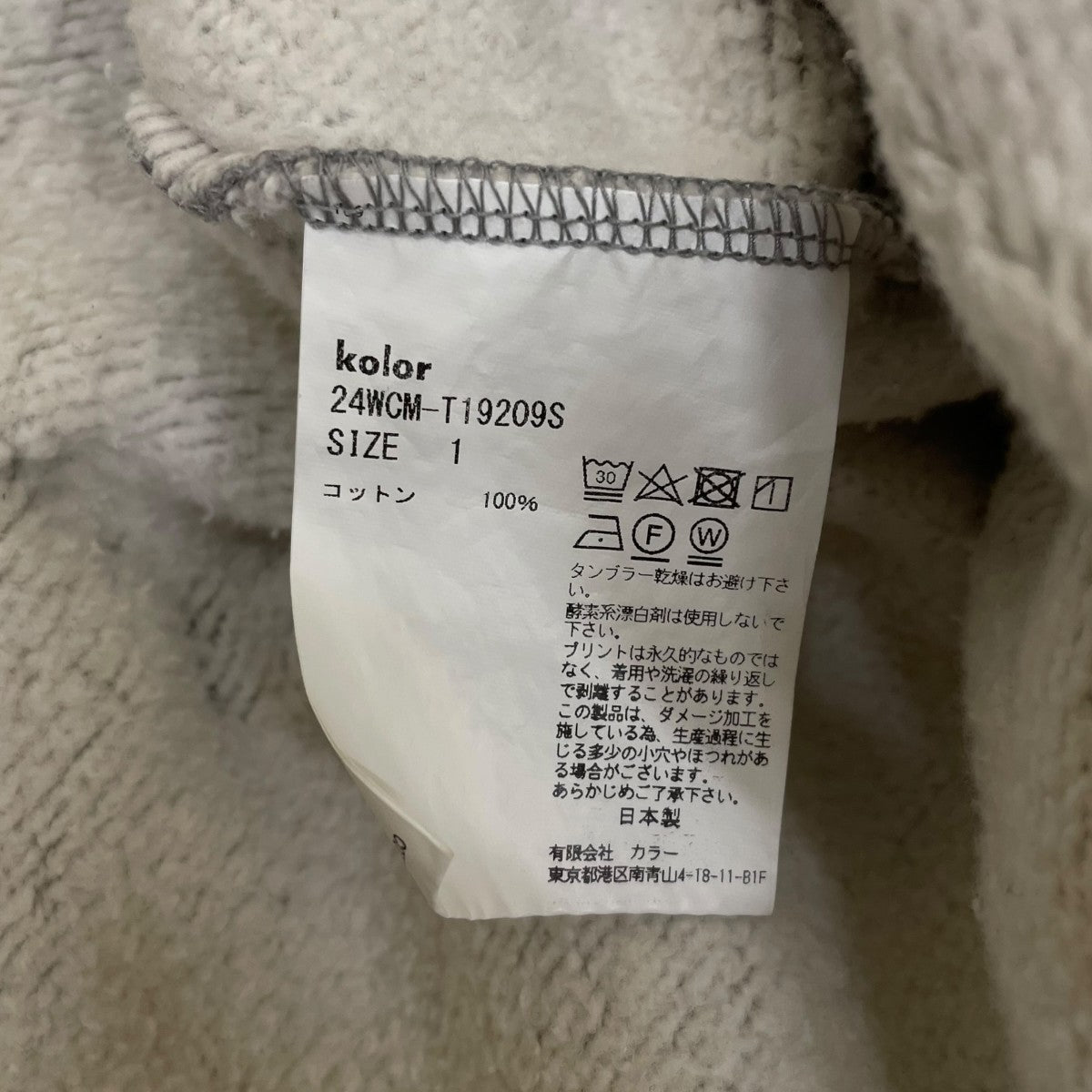 KOLOR 20周年記念コレクション ダメージ加工 コットン スウェット プルオーバーフーディー24WCM T19209S 古着・中古-5枚目のアイテム画像