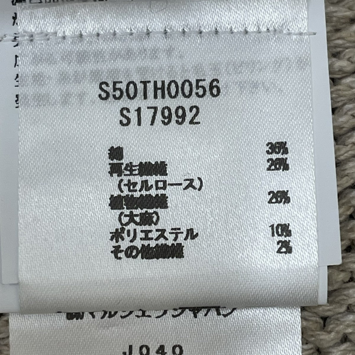 ニットベストS50TH0056 S17992