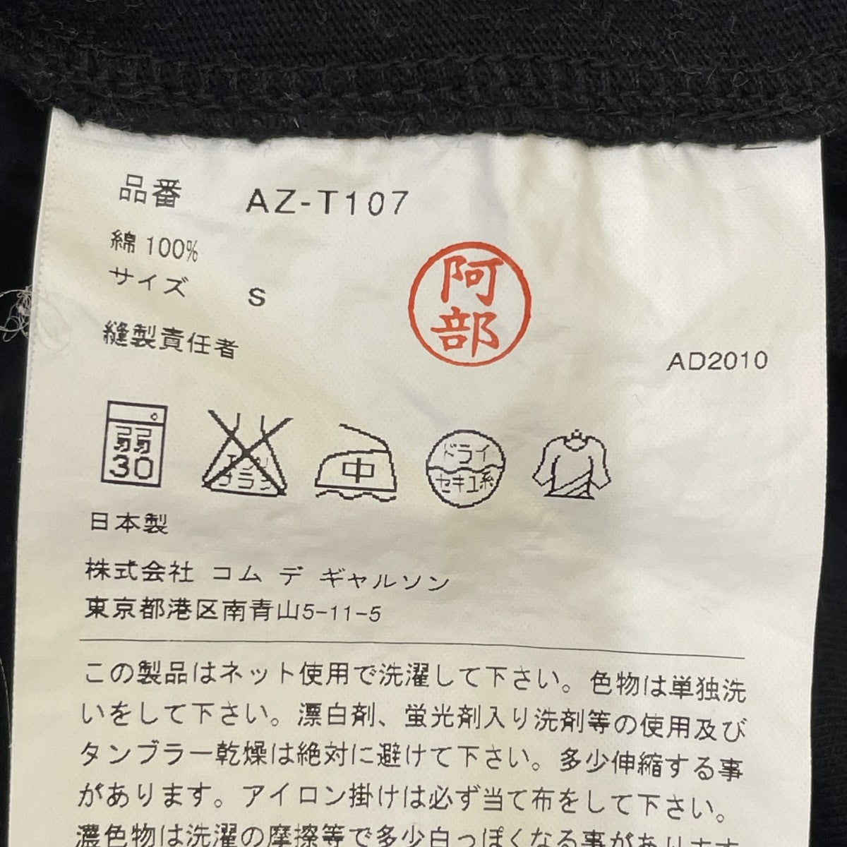 AD2010半袖TシャツAZ-T107