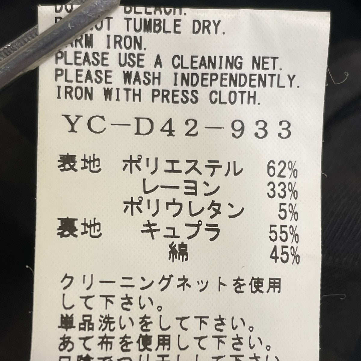 コンビネゾンYD-D42-933