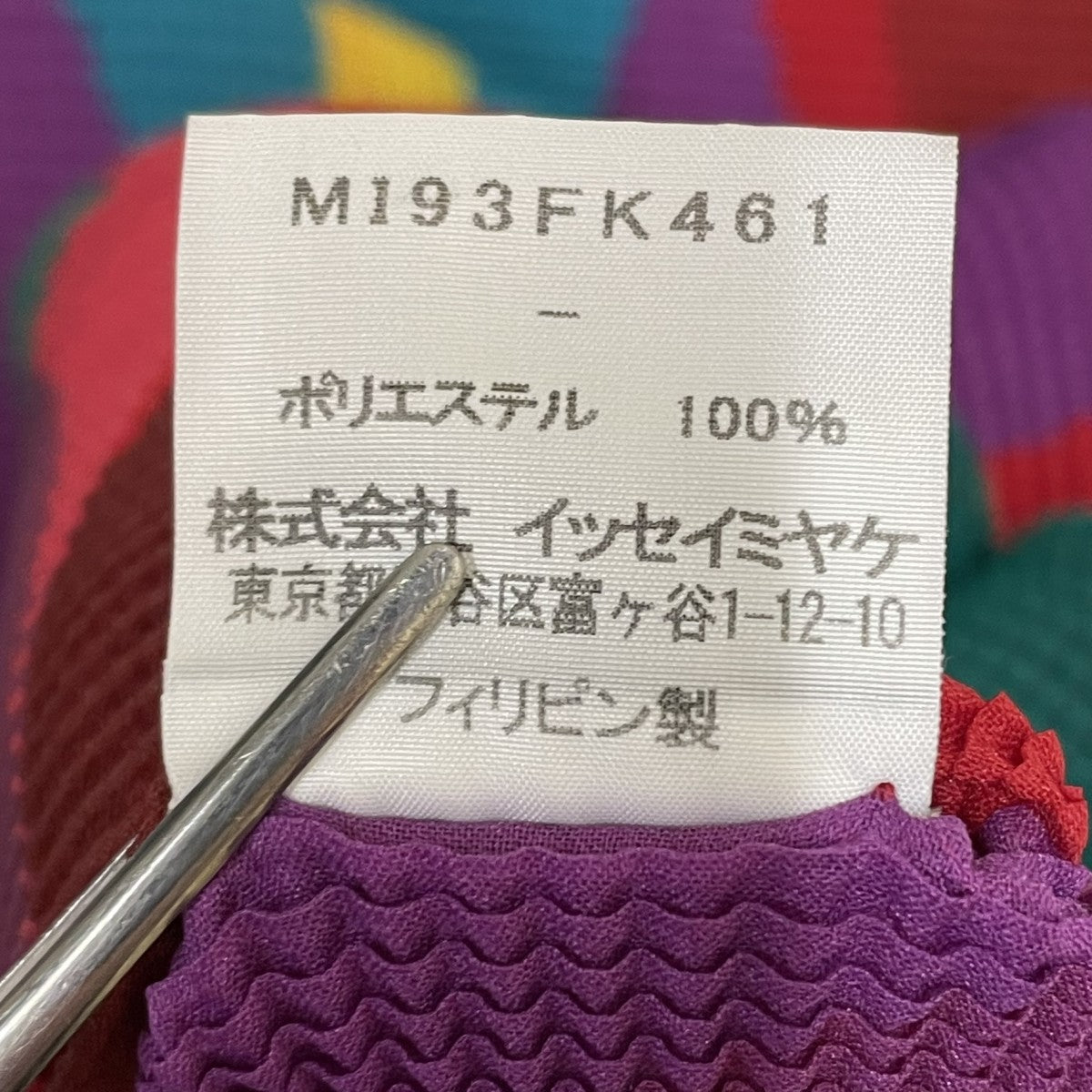 me ISSEY MIYAKE カットソーM193FK461 古着・中古-5枚目のアイテム画像