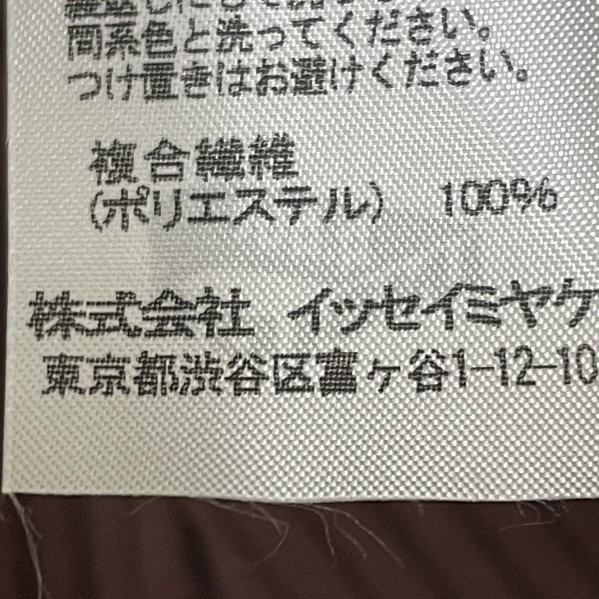 me ISSEY MIYAKE コートMI94KA615 古着・中古-6枚目のアイテム画像