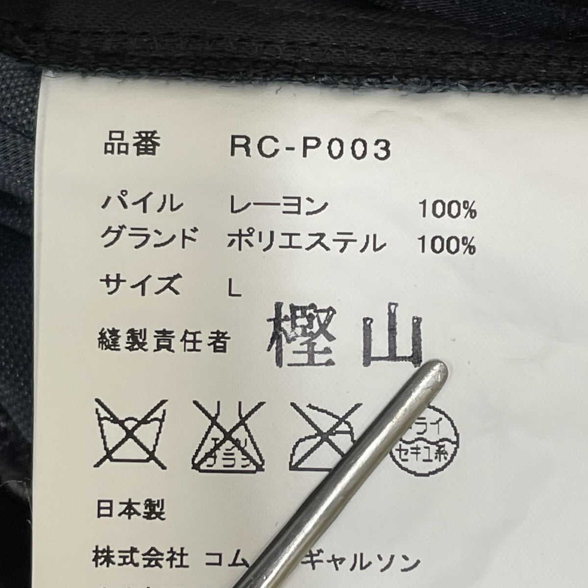 COMME des GARCONS COMME des GARCONS AD2008 ベロアハーフパンツRC P003 古着・中古-5枚目のアイテム画像
