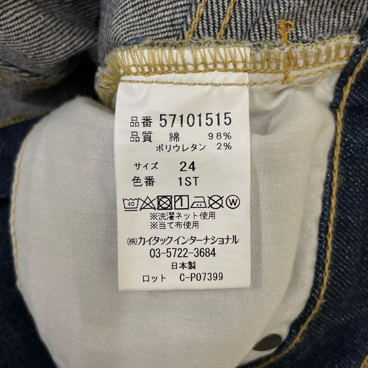 YANUK デニムパンツ コットンパンツ57101515 古着・中古-6枚目のアイテム画像