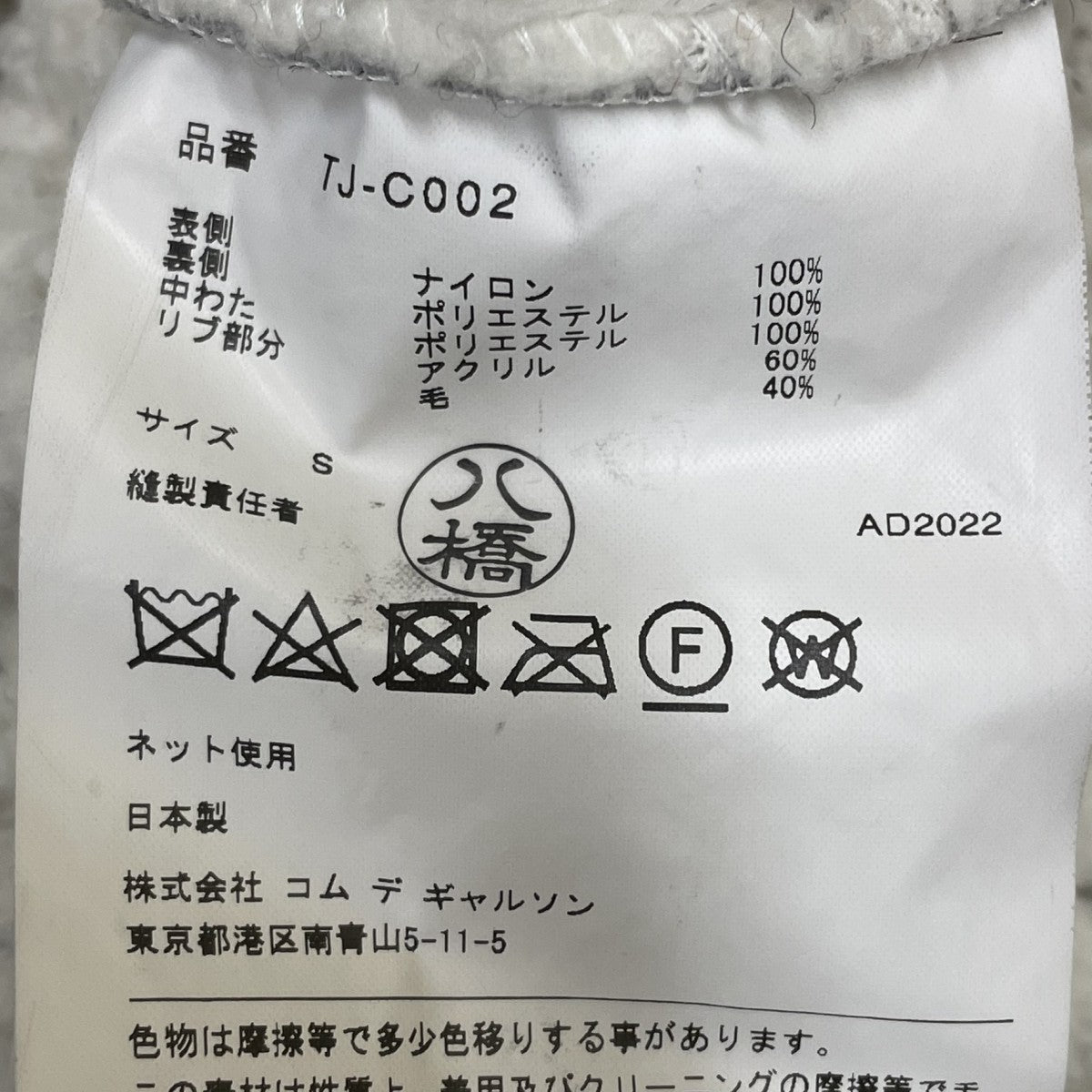TAO COMME des GARCONS AD2022キルティングコートTJ-C002 古着・中古-5枚目のアイテム画像