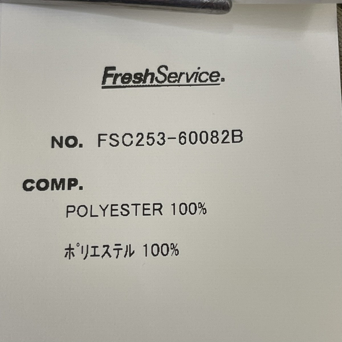 CORPORATE TRACK SUITセットアップスーツFSC253-60082B