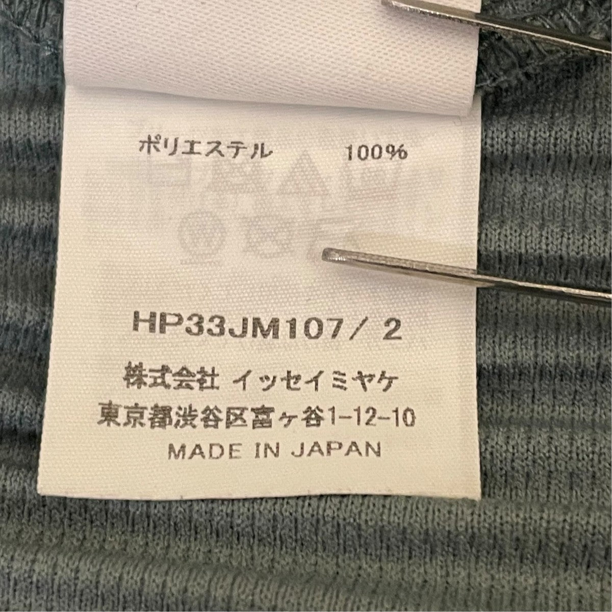 HOMME PLISSE ISSEY MIYAKE プリーツプルオーバーシャツ長袖ポロシャツHP33JM107 古着・中古-5枚目のアイテム画像