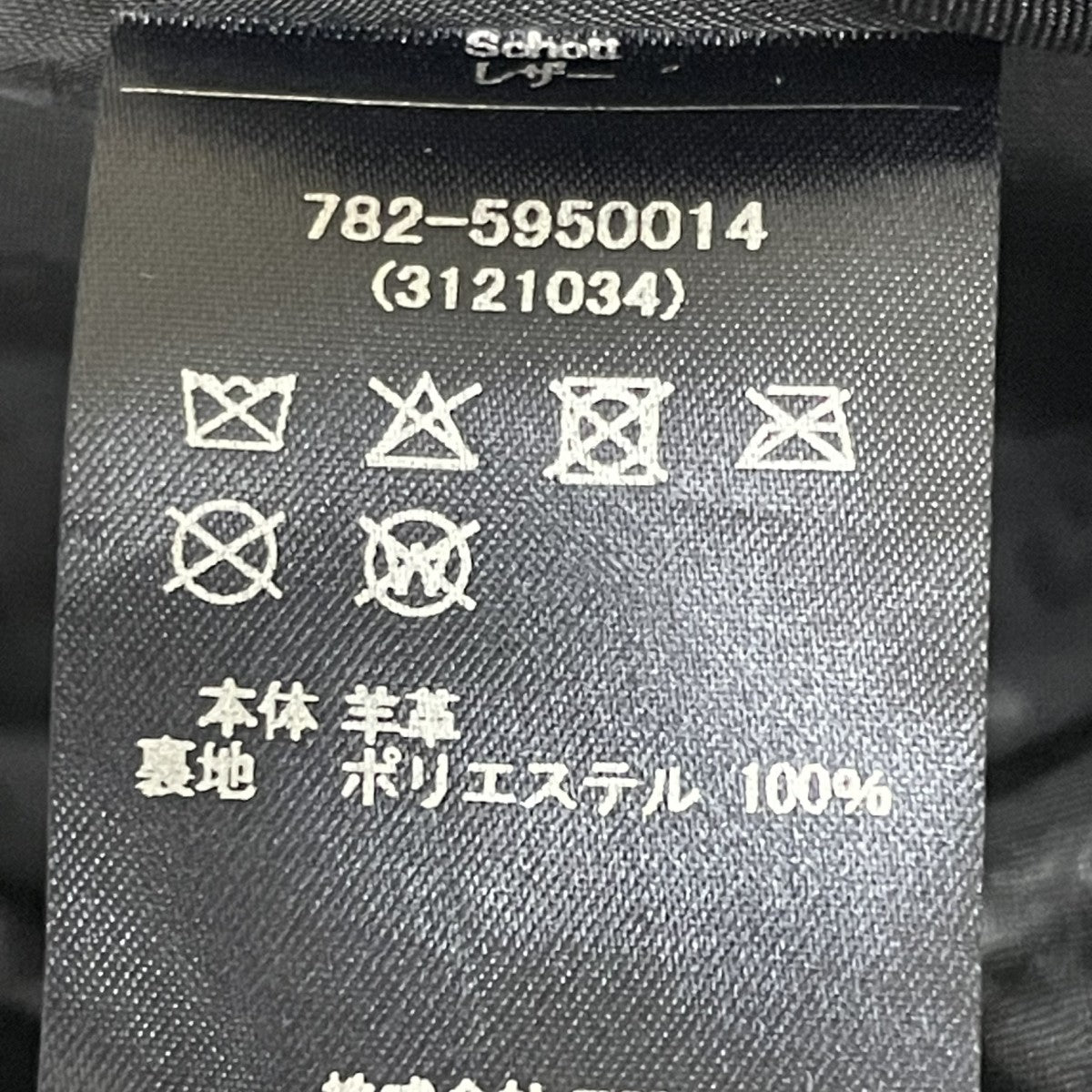 Schott LEATHER TRACKER JACKETレザージャケット782-5950014 古着・中古-6枚目のアイテム画像